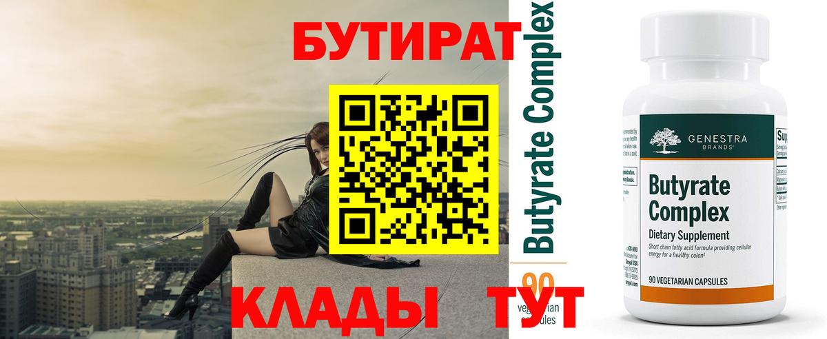 Бутират жидкий экстази  Вход с VPN  Кимовск 