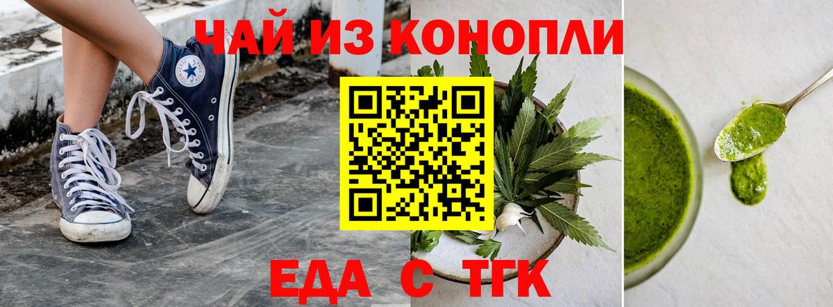 Еда ТГК конопля  Вход с VPN  Кимовск 