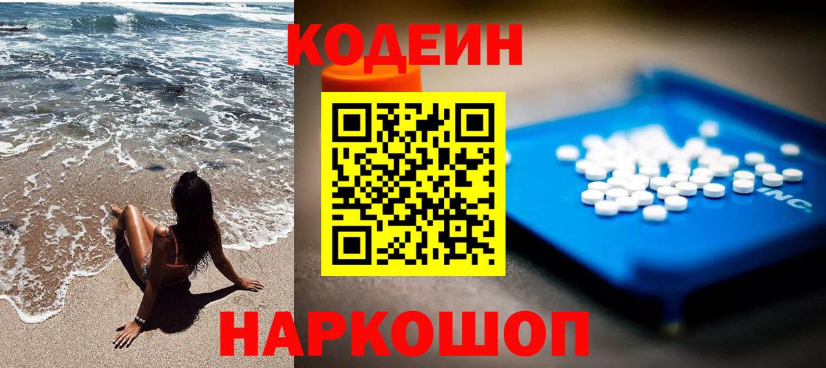 Кодеин Purple Drank  Кодеиновый сироп Lean Purple Drank  Вход с VPN  Кимовск 