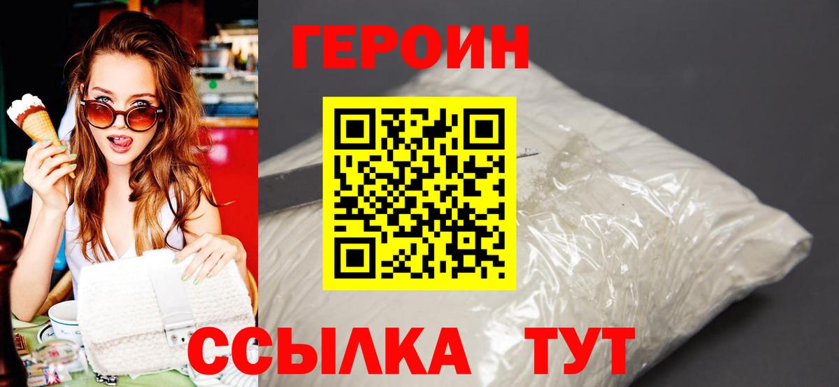 Героин белый Кимовск