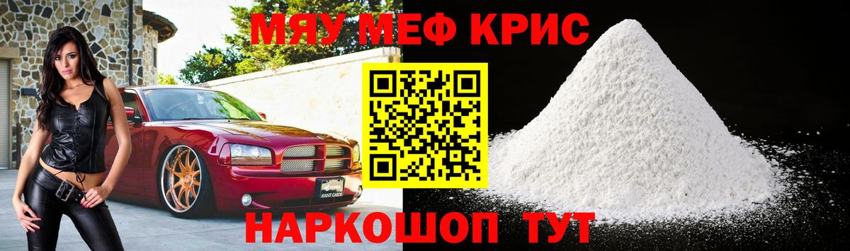 Мефедрон кристаллы Кимовск