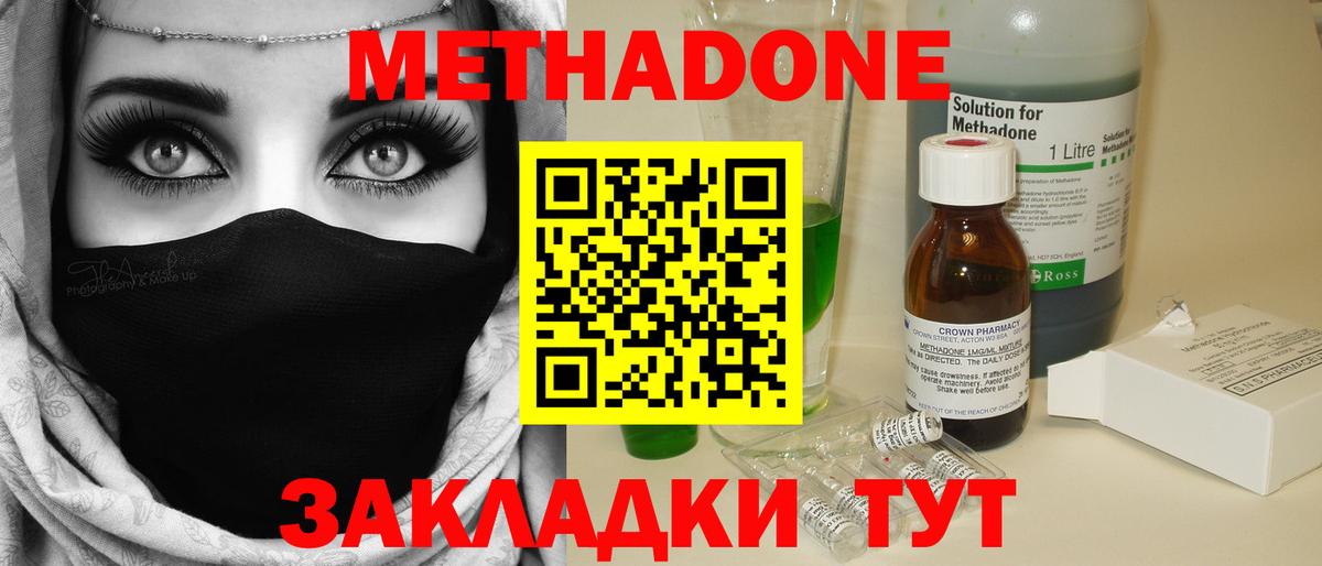 МЕТАДОН мёд  Вход с VPN  Метадон methadone  Кимовск 