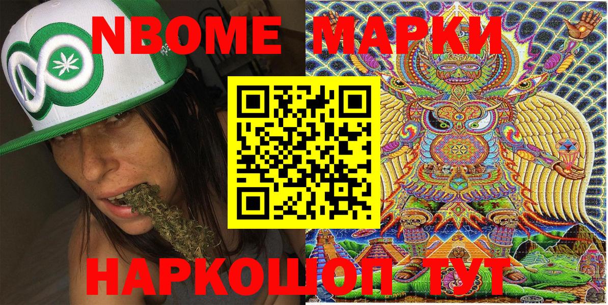 Марки NBOMe 1500мкг Кимовск